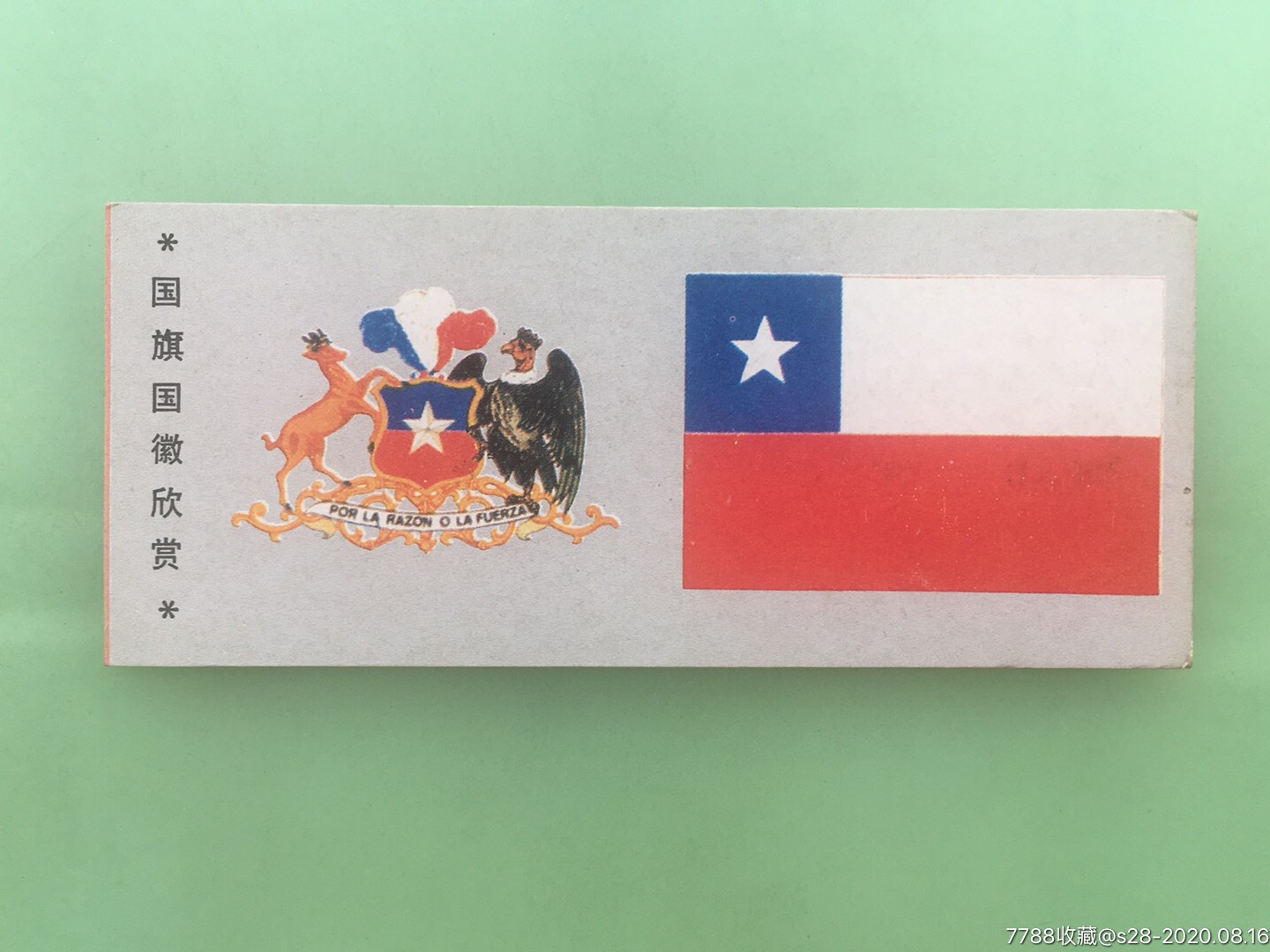 国旗国徽欣赏·智利共和国(南美洲)