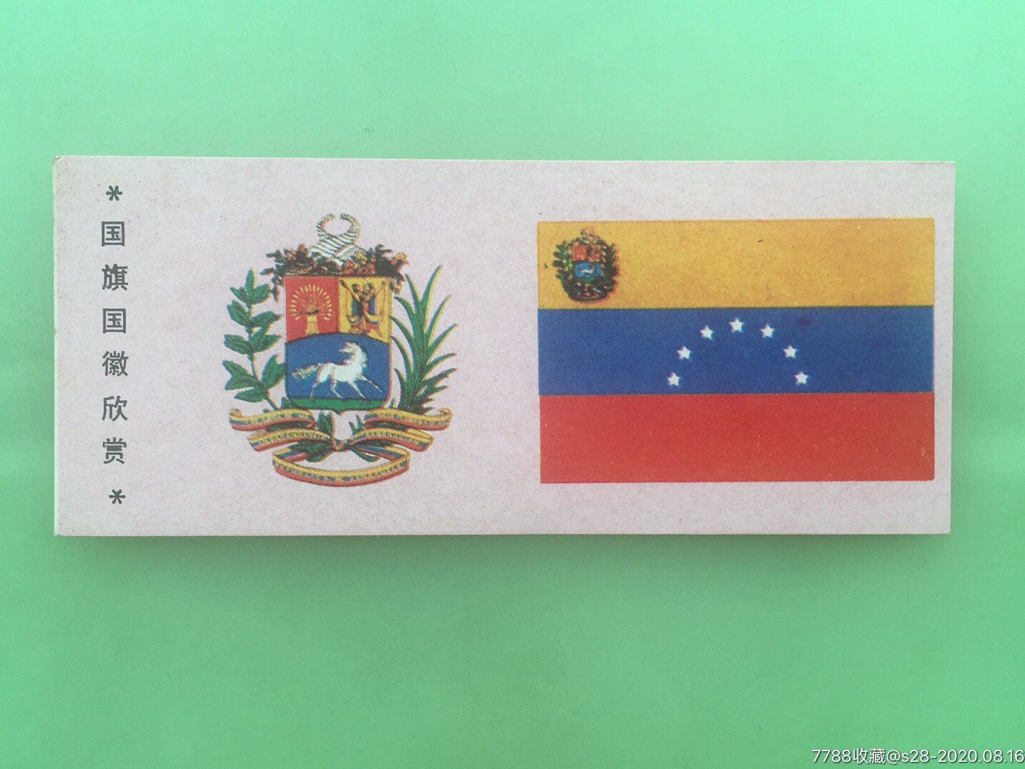 委内瑞拉的国徽图片