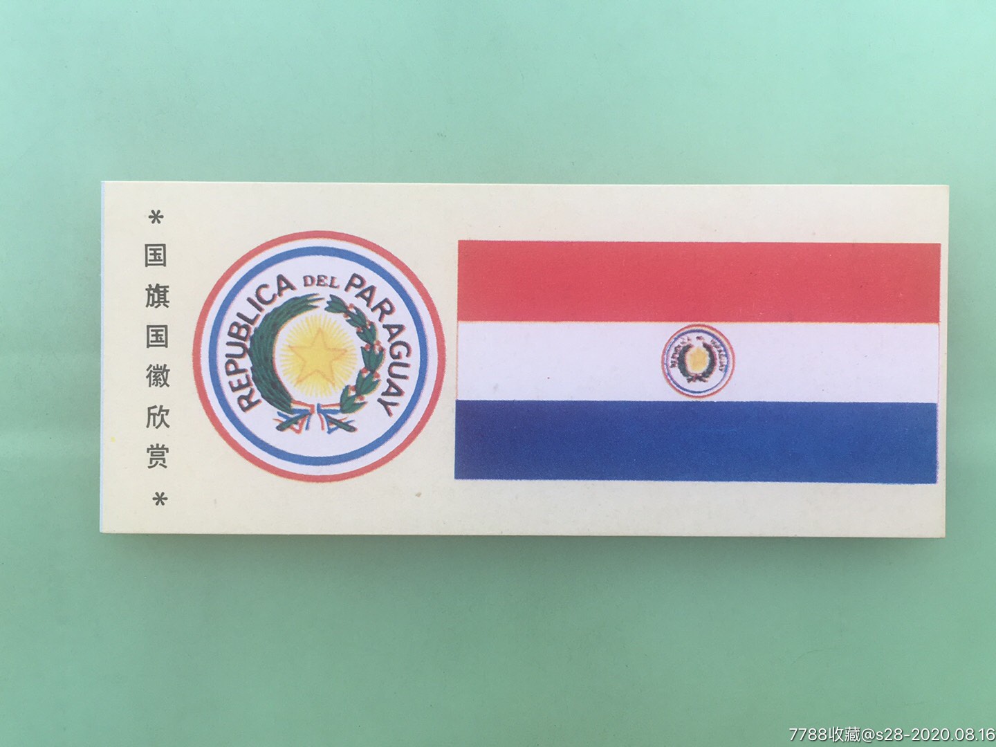 国旗国徽欣赏巴拉圭共和国南美洲