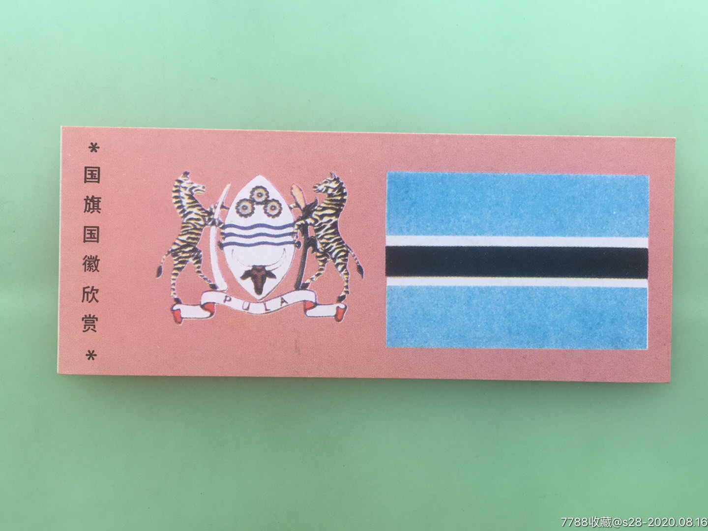 国旗国徽欣赏·博茨瓦纳共和国(非洲)-书签/藏书票-7788商城
