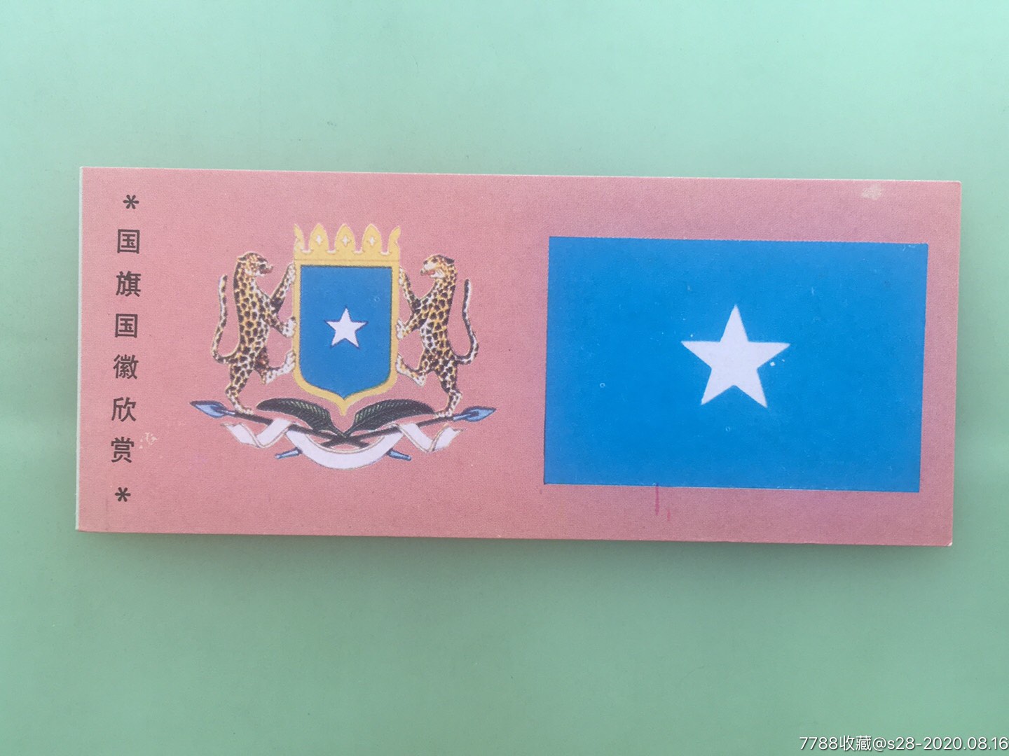 国旗国徽欣赏·索马里共和国(非洲)