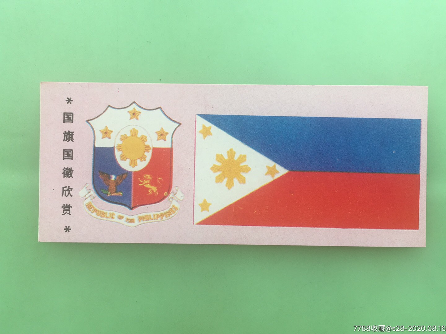 国旗国徽欣赏菲律宾共和国亚洲