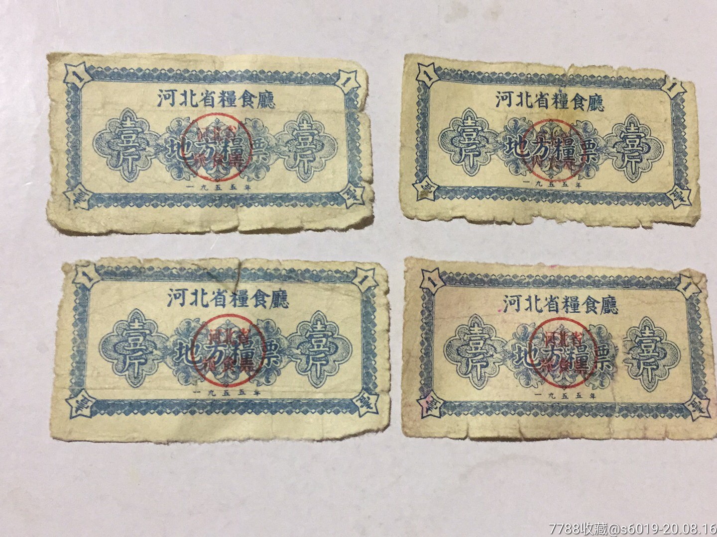 55年河北粮票4