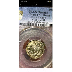 大清银币一角(se74899478)_7788收藏__收藏热线