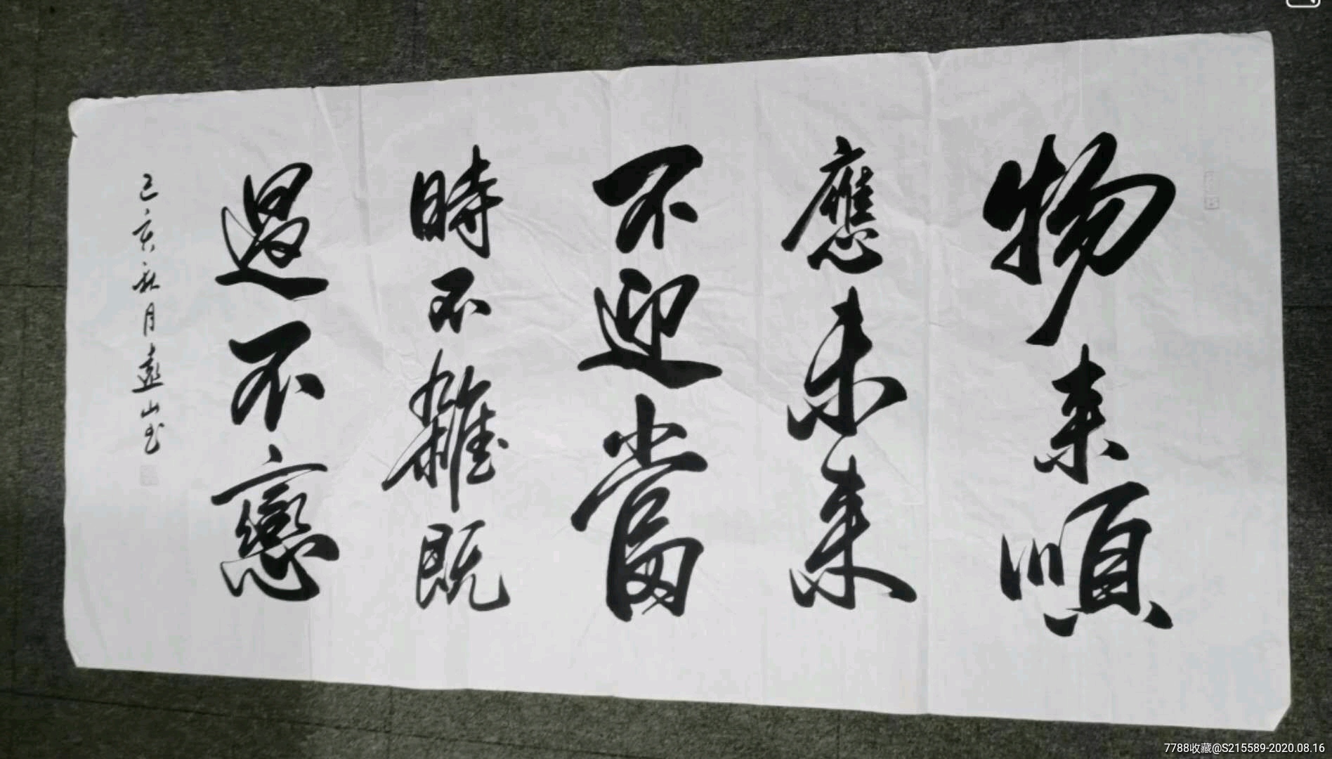 李远山书画原作_书法原作_第1张_7788字画网