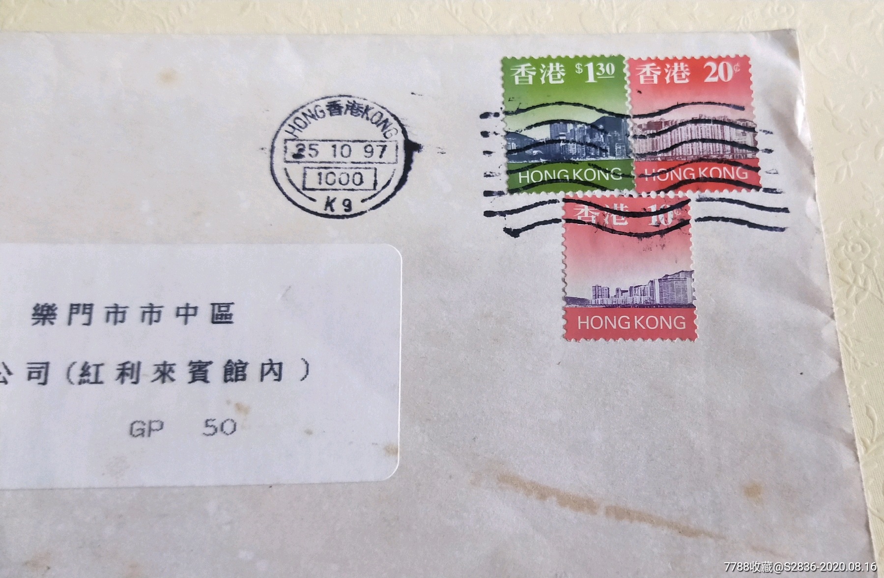 80年代香港实寄封(hh:191)-信封/实寄封-7788商城__七七八八商品交易