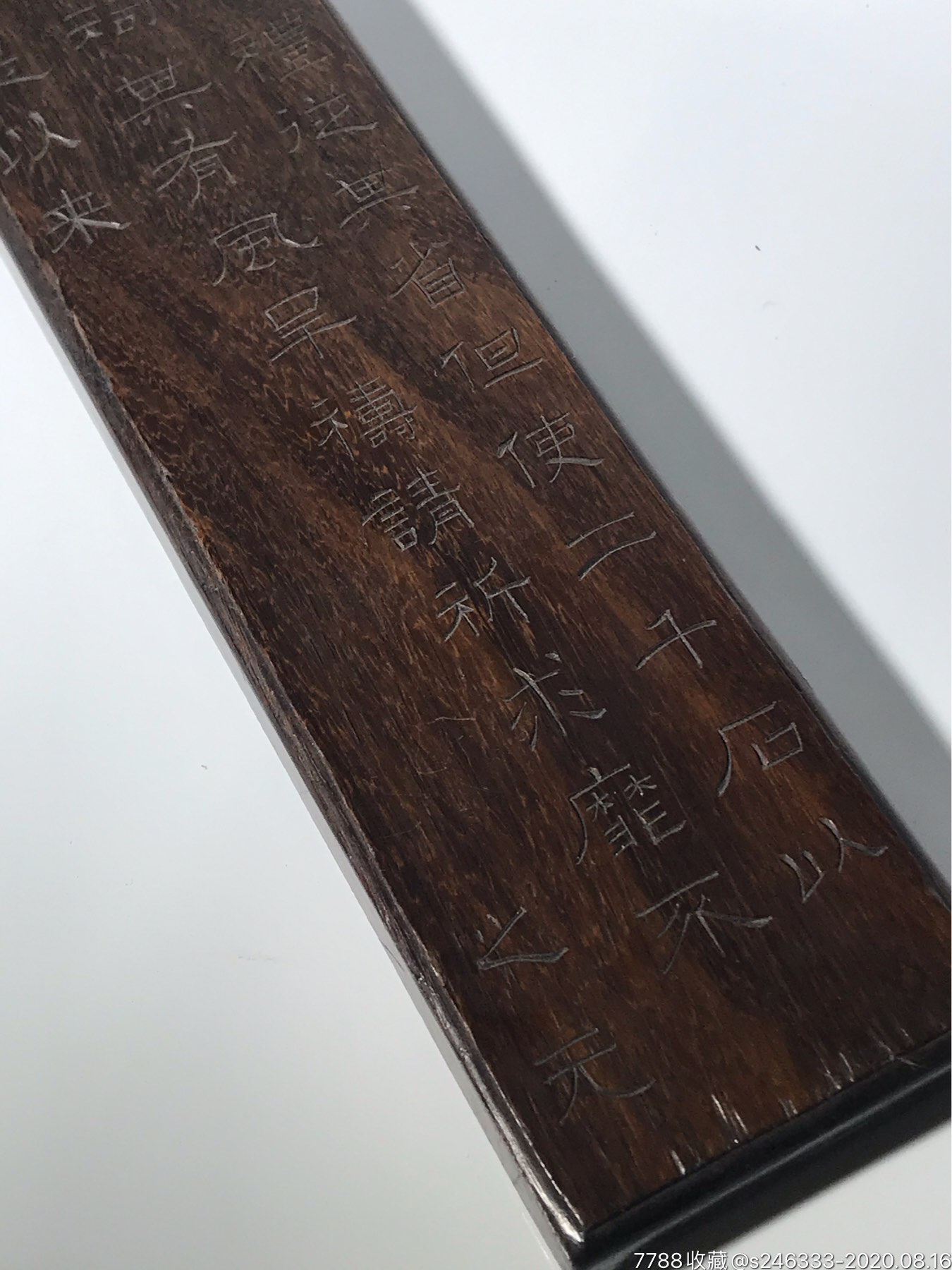 老紫檀木诗文镇尺