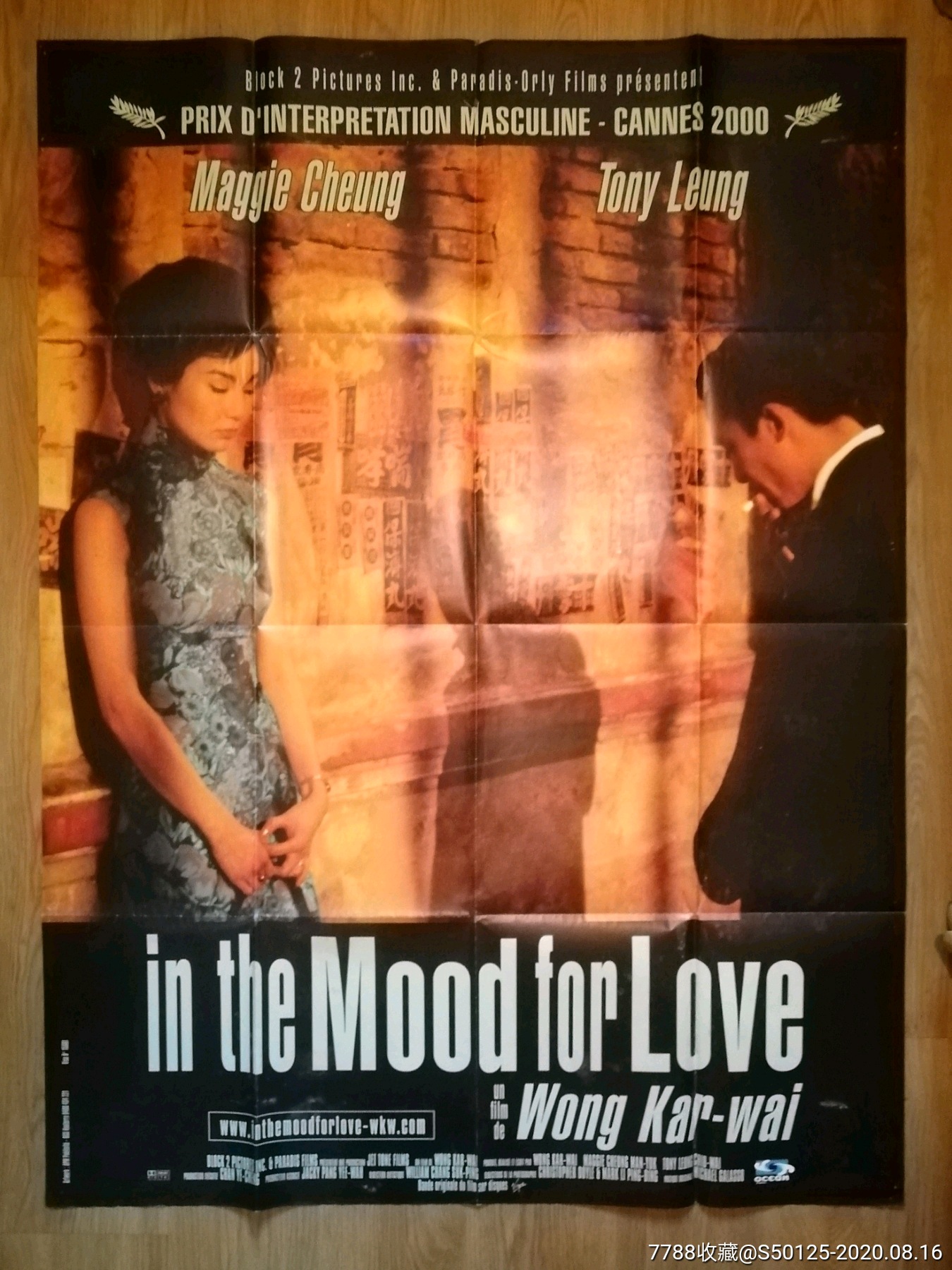 王家卫《花样年华》梁朝伟/张曼玉/法国巨幅版原版电影海报