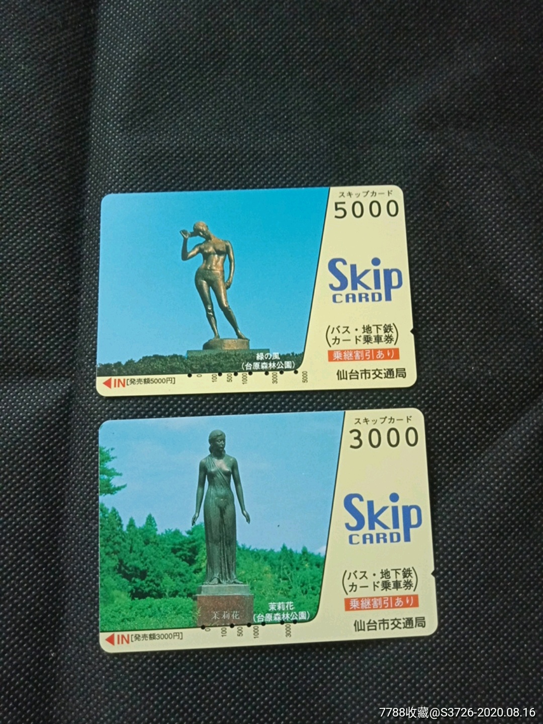 日本地铁卡2枚_价格3元【磁卡集藏】_第1张_7788商城__七七八八商品