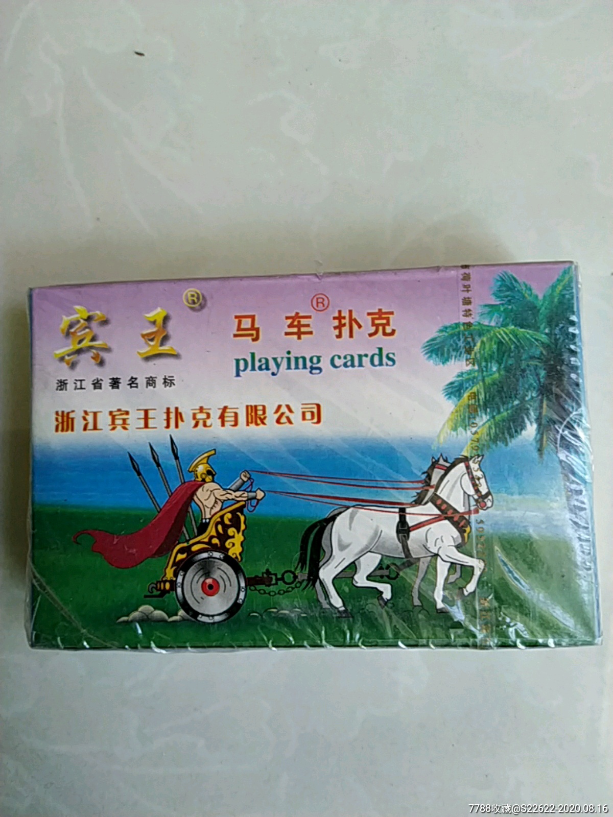 宾王,马车-扑克牌-7788扑克牌