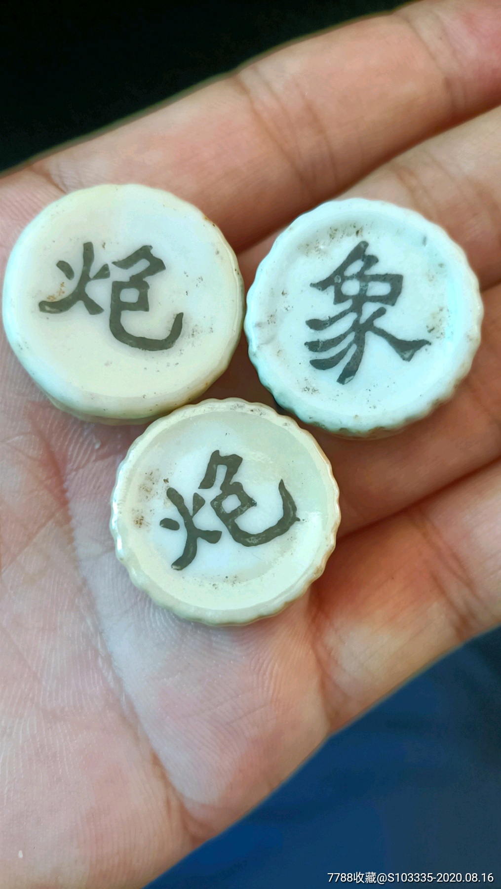 民国瓷器象棋2炮1象有需要的不要错过