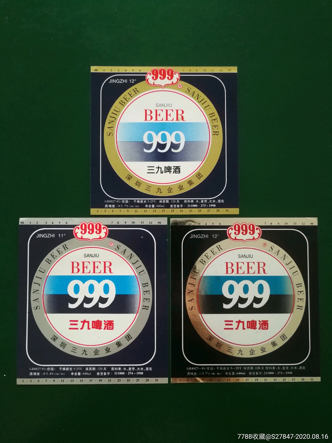 三九啤酒,酒标,瓶标,啤酒标,年代不详,广东_第1张_7788酒标收藏