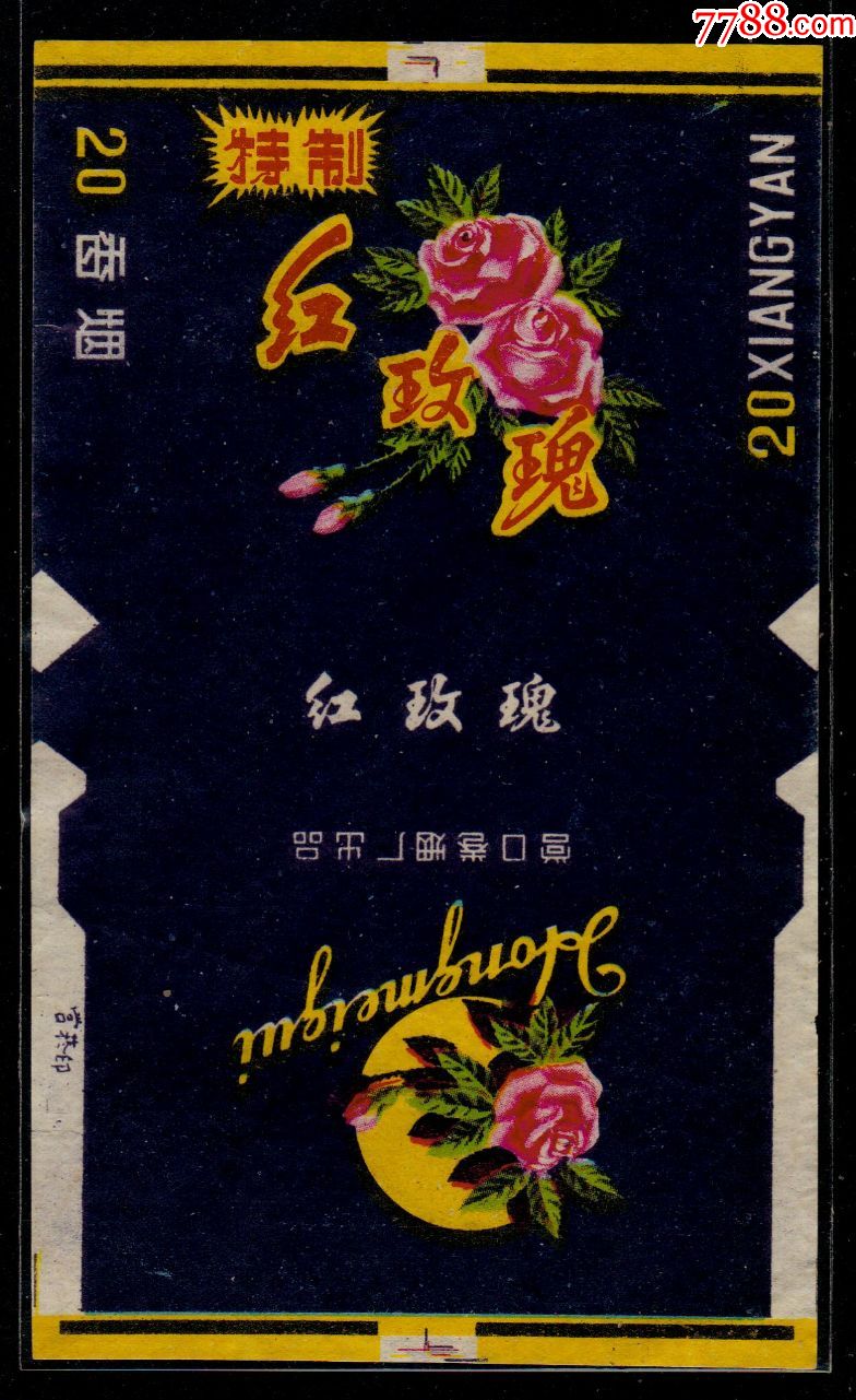 特制红玫瑰三点营