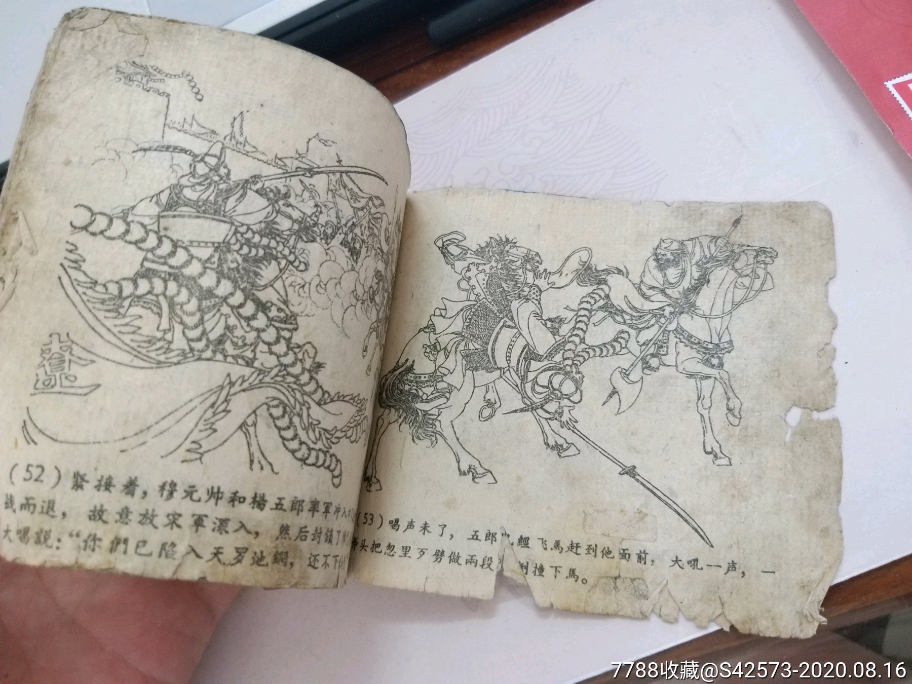 楊家將_連環畫/小人書_第5張_7788小人書