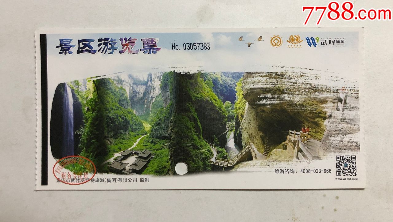 武隆喀斯特旅游区-旅游景点门票-7788商城__七七八八商品交易平台