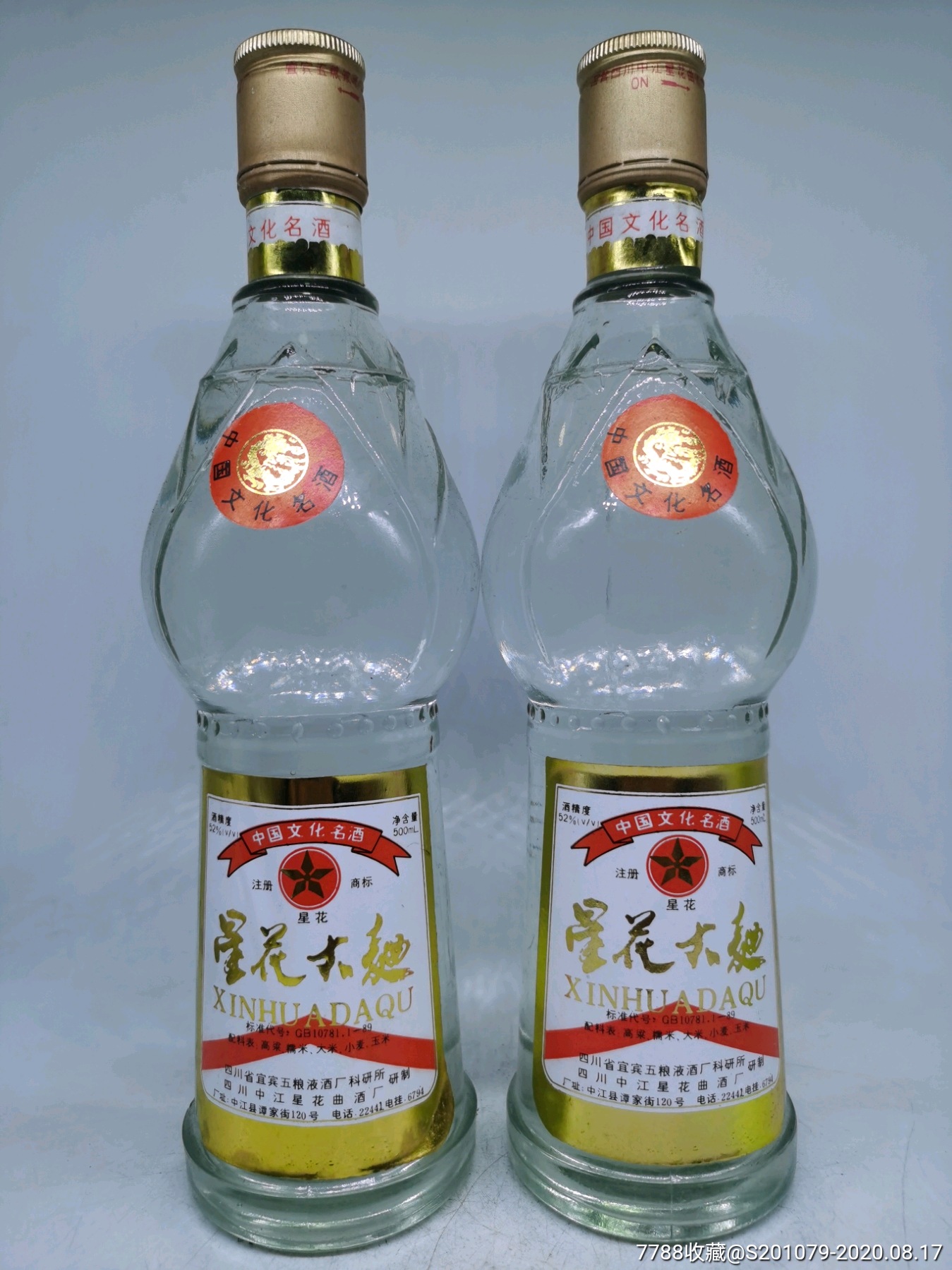 四川宜宾//1992年52度(星花大曲)两瓶_老酒收藏_图片收藏_回收价格