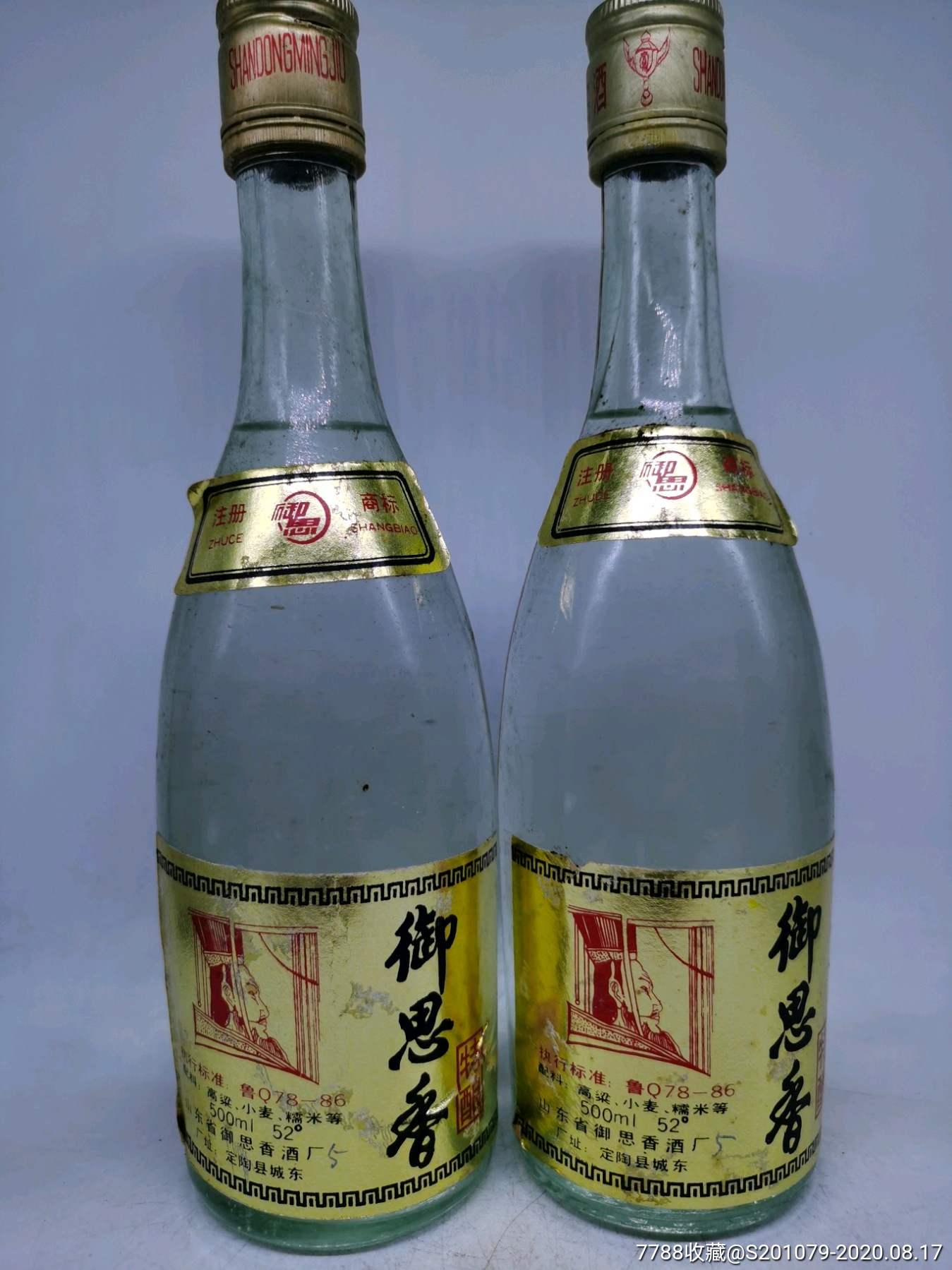 山东名酒//1992年52度(御思香特酿)两瓶