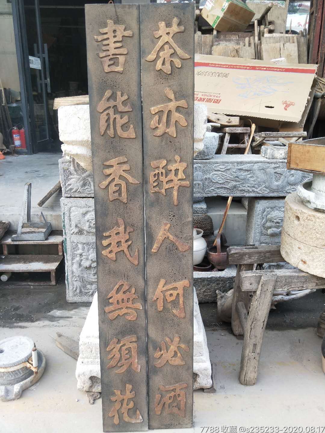 精品手工雕刻对联