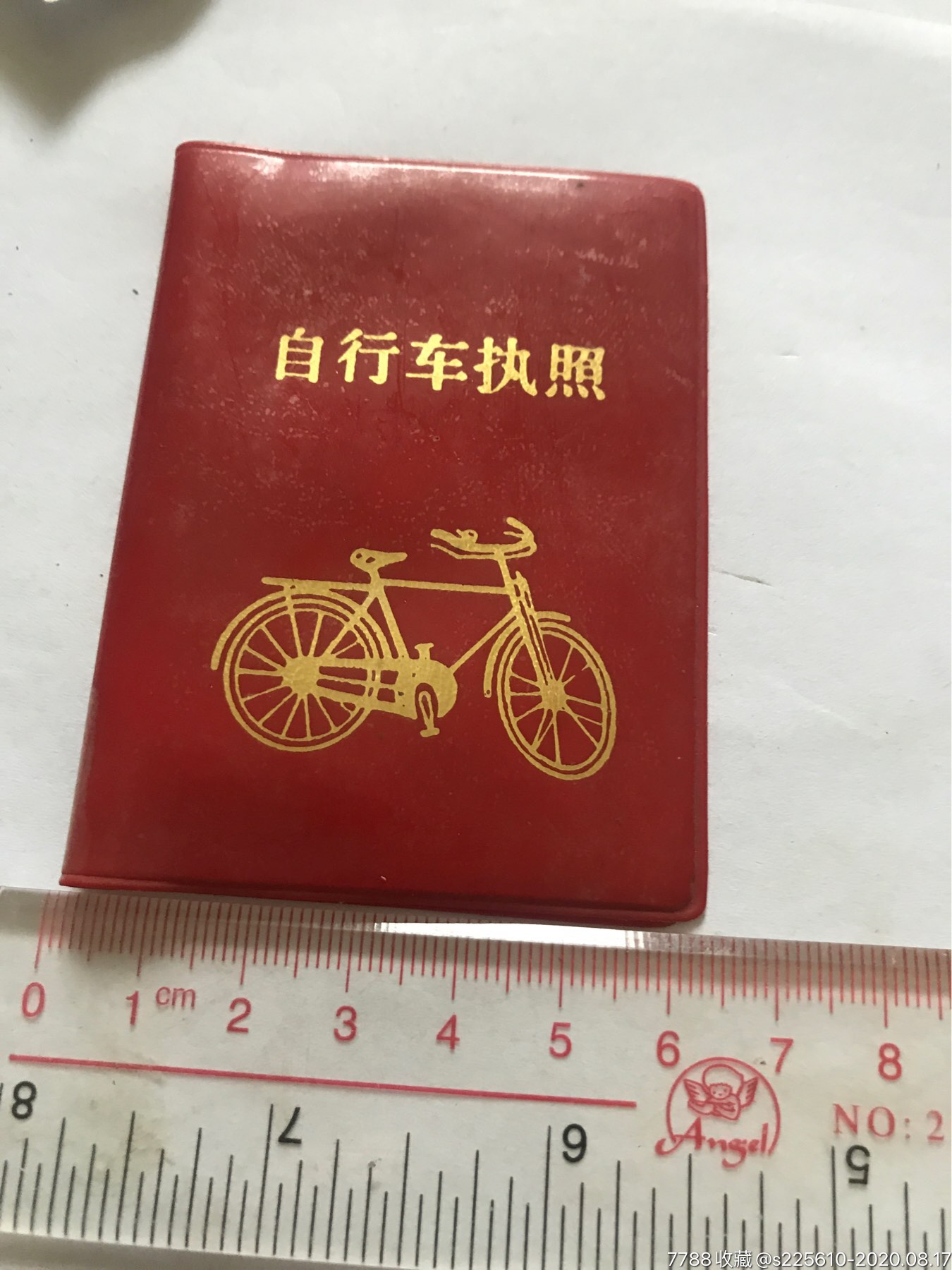 九十年代初自行車執照與發票發據票證合售