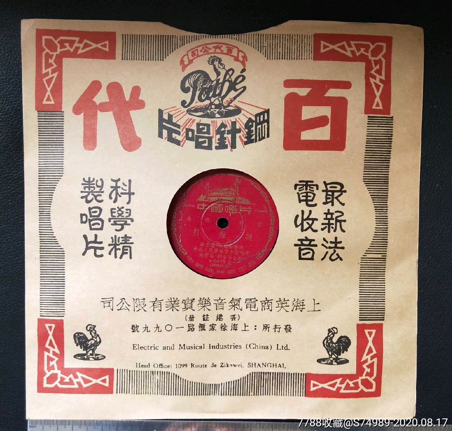 百代钢针唱片套唱片袋唱片封套老唱片套唱片纸袋老唱片袋子百代唱片套