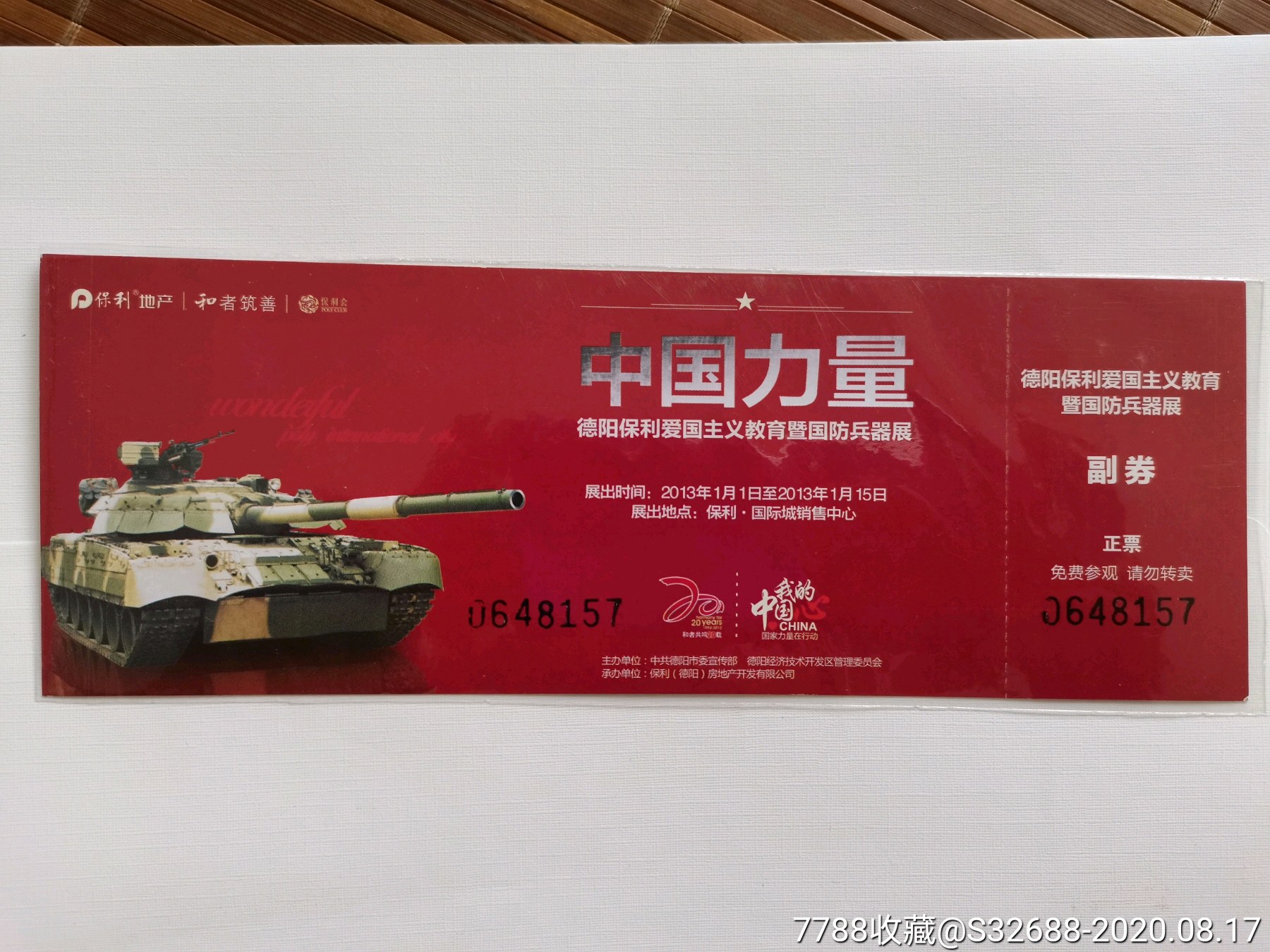 中国力量_旅游景点门票_津门收藏【7788收藏__收藏热线】