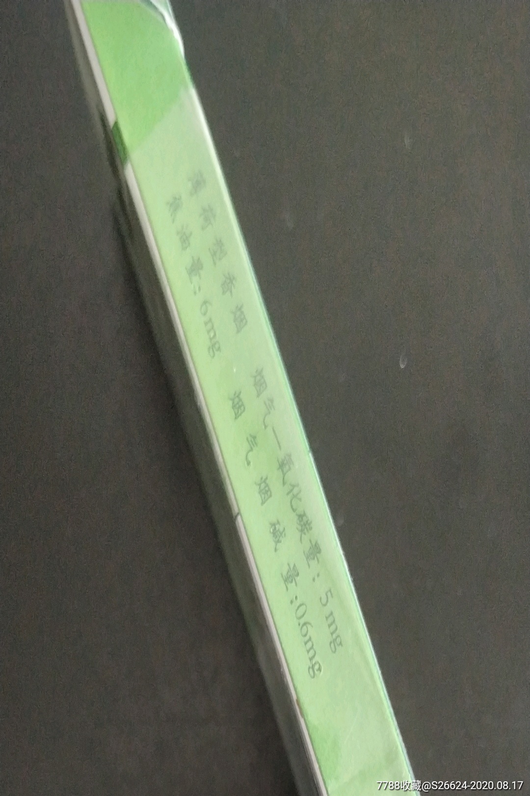 南京過濾嘴細支香菸殼100s江蘇中煙工業有限責任菸草公司出品