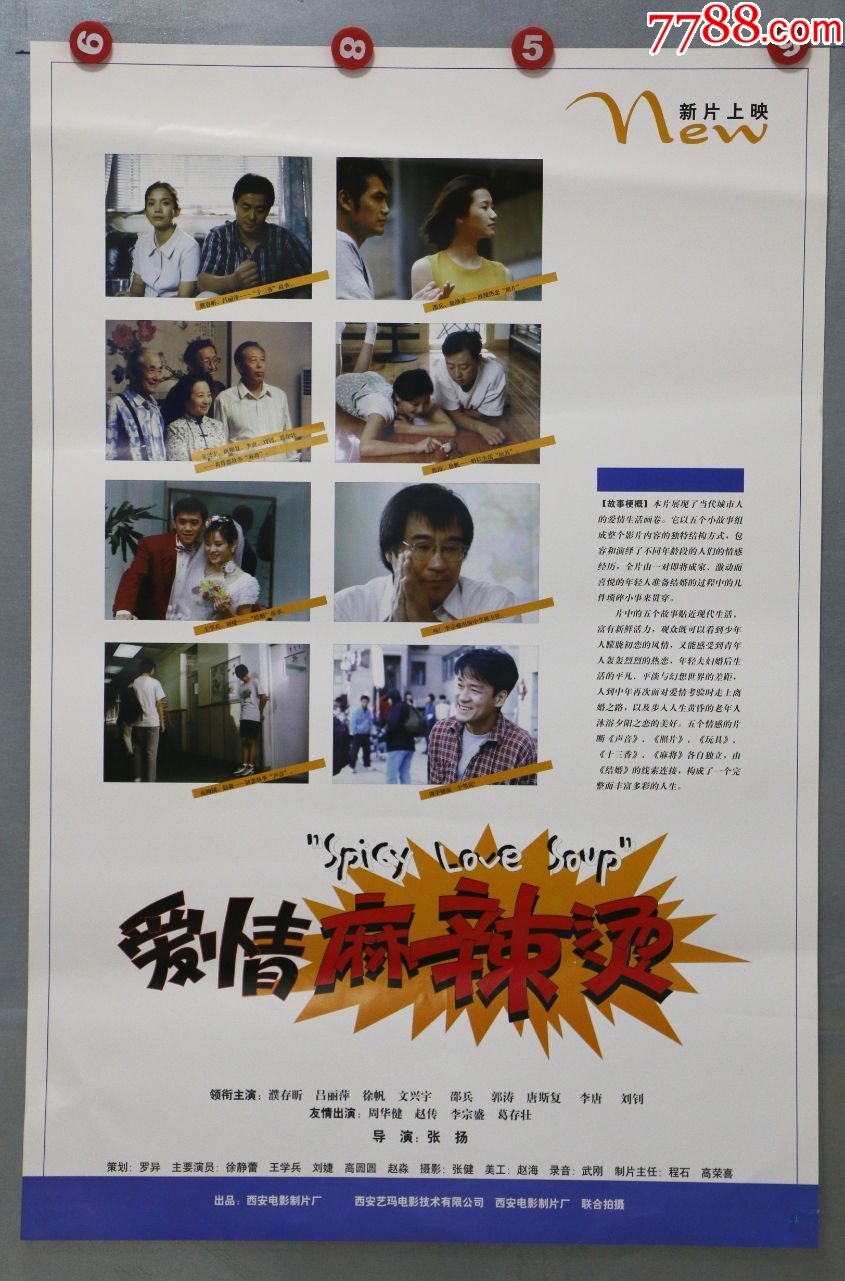 爱情麻辣烫(周华健)-电影海报-7788商城__七七八八商品交易平台(7788.