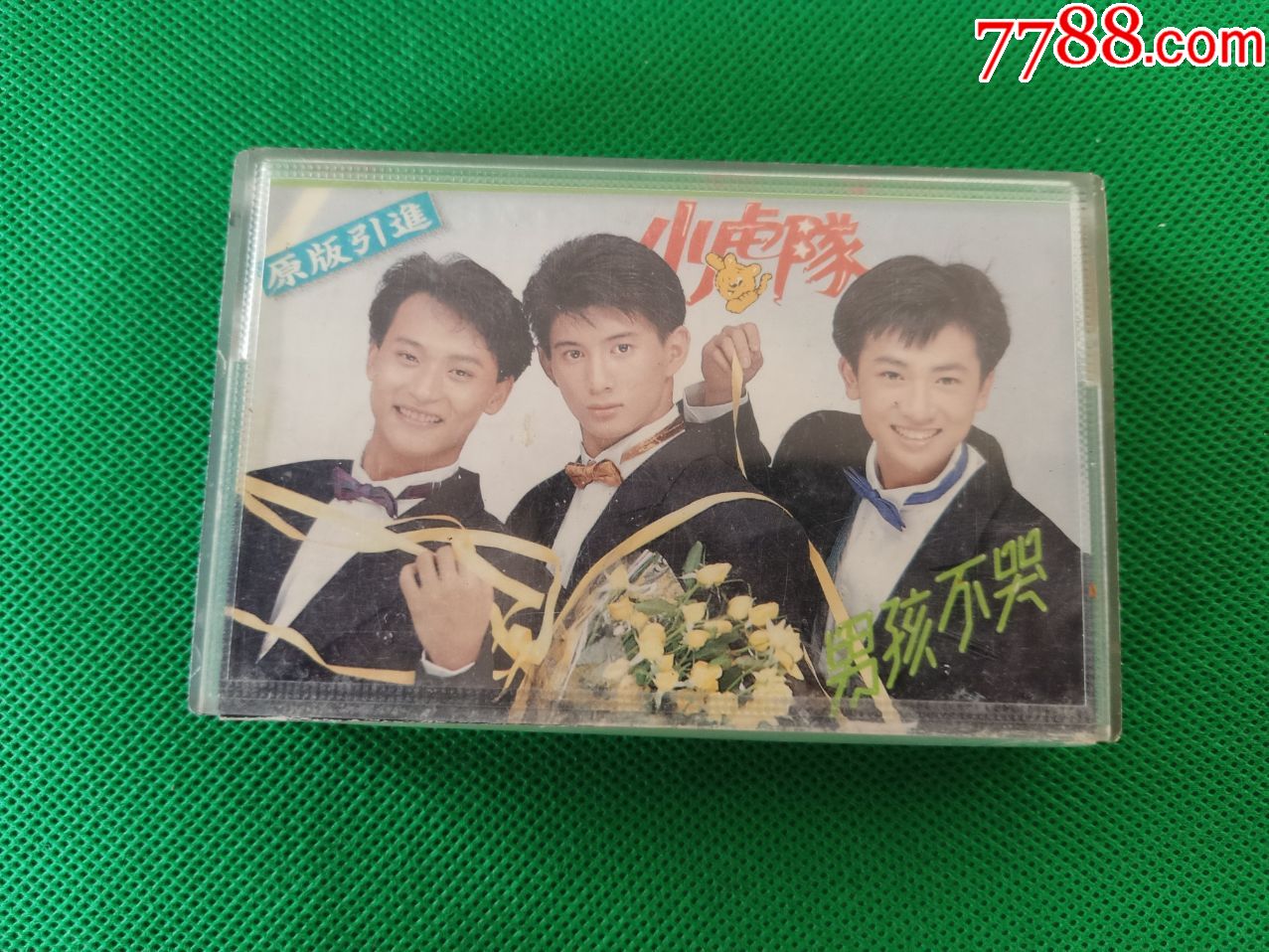 小虎队《男孩不哭》原版引进磁带