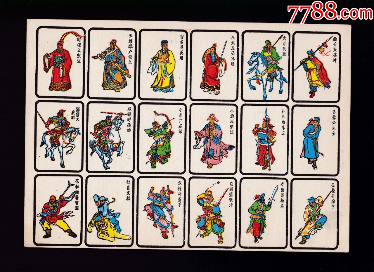 公仔纸(水浒传)1张18个图像