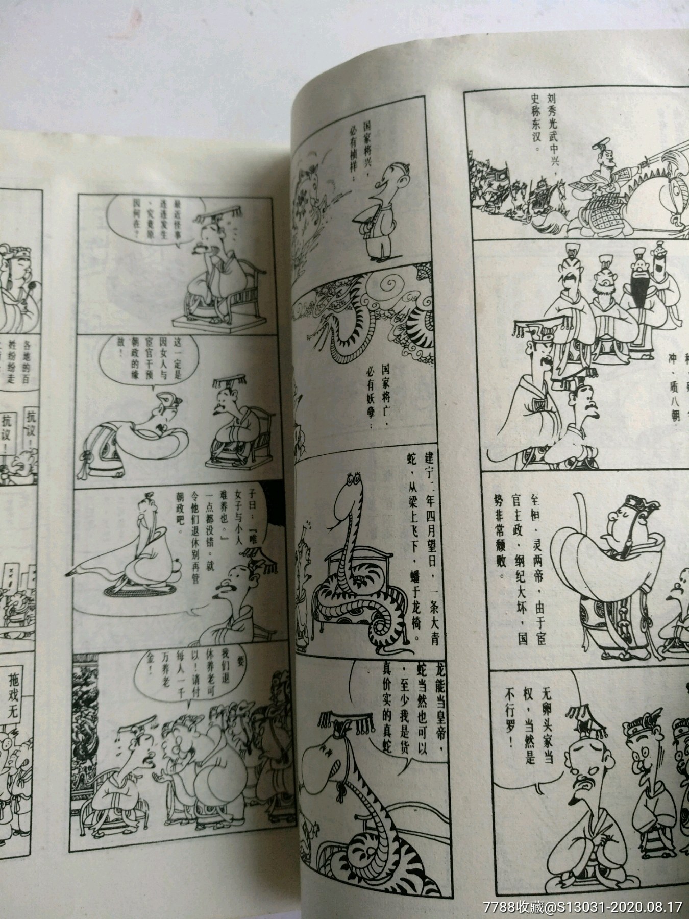 三国志-忠肝义胆群英会(蔡志忠古典幽默漫画)