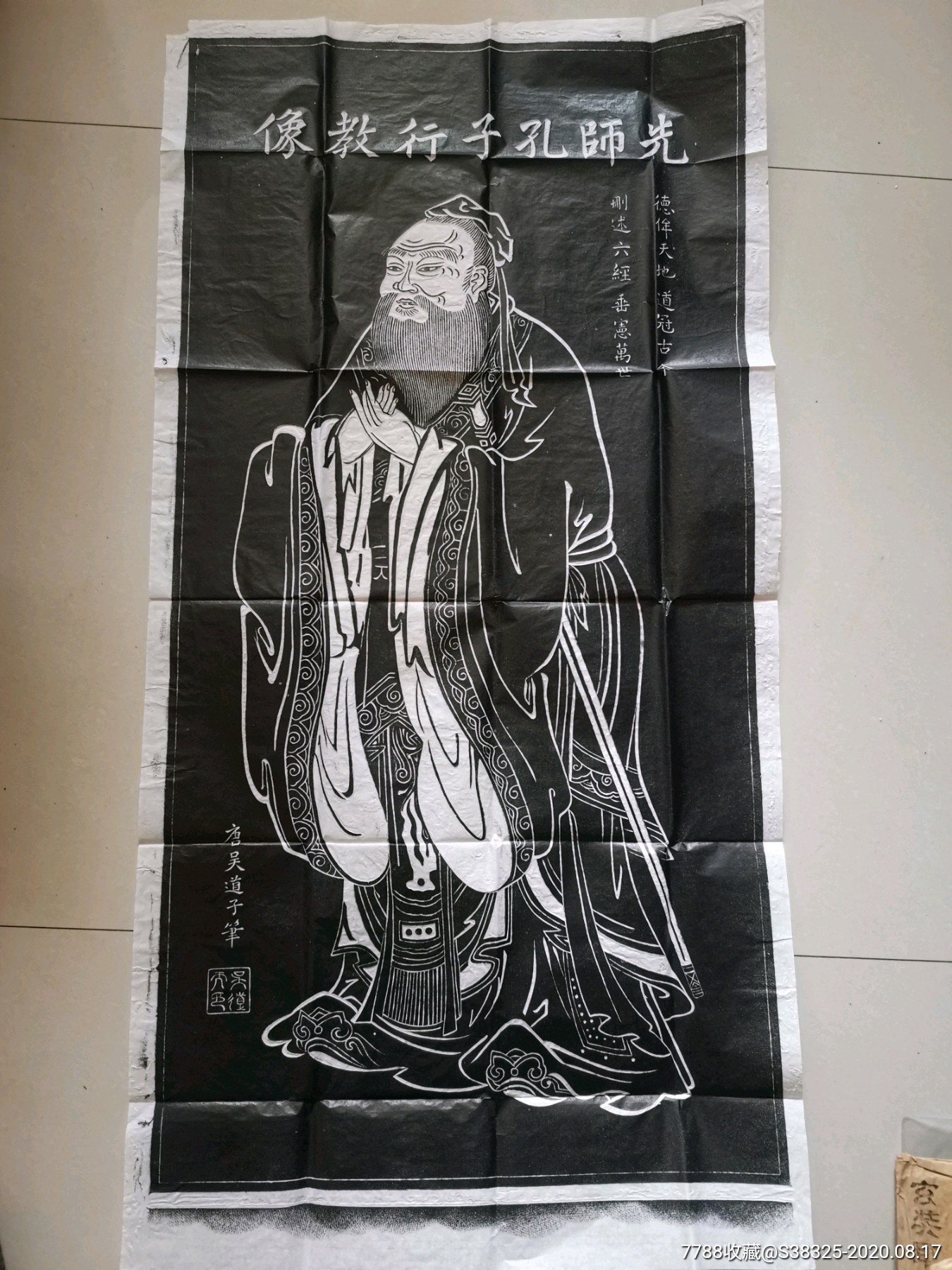 先师孔子行教像
