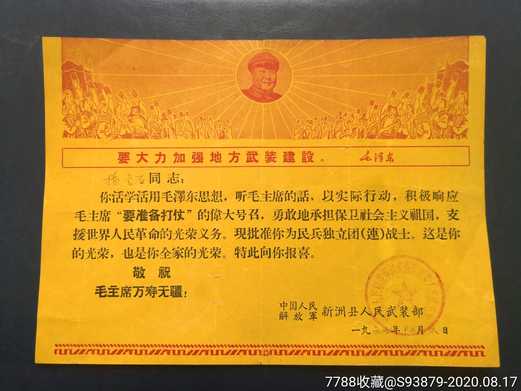 经典上山下乡通知书