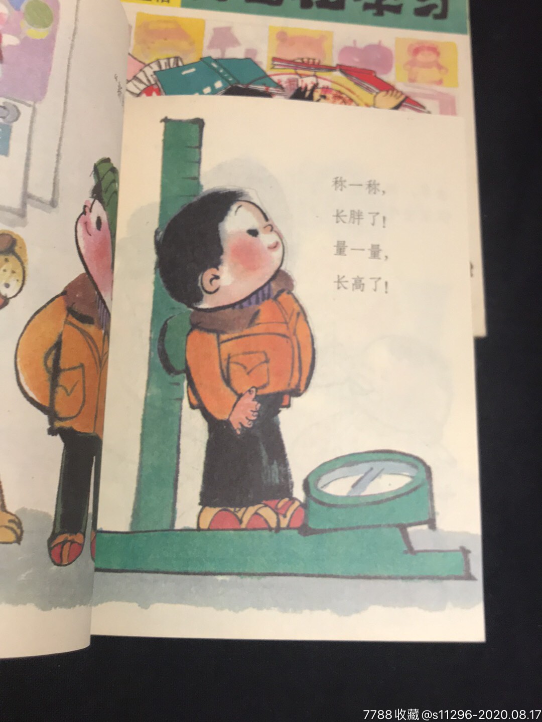 宝宝在学*,宝宝在成长(宝宝百宝箱)_连环画/小人书_第6张_7788小人书