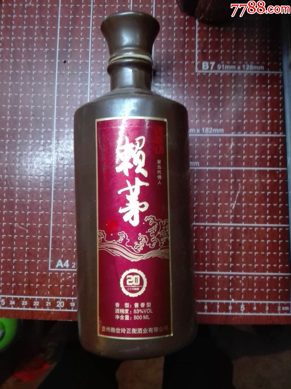 20年赖茅酒瓶