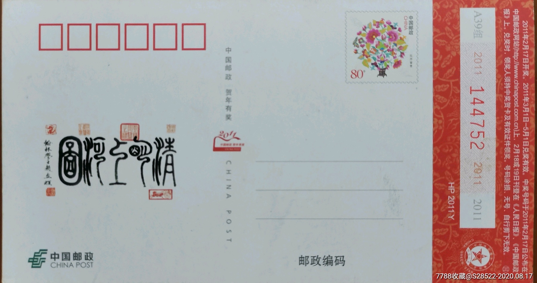 2011年清明上河图虹桥南宋赵孟頫书法专题金卡明信片