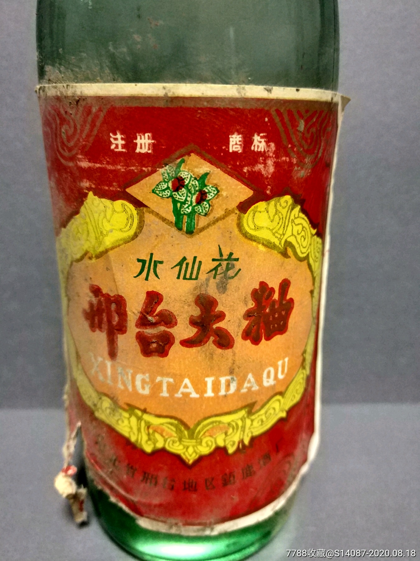 水仙花邢台大曲酒