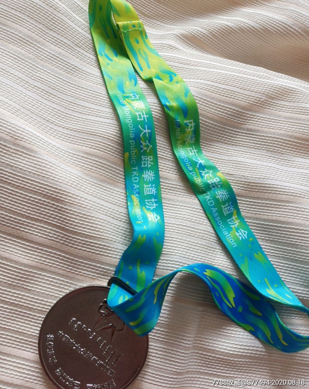 内蒙古大众跆拳道协会联赛银牌