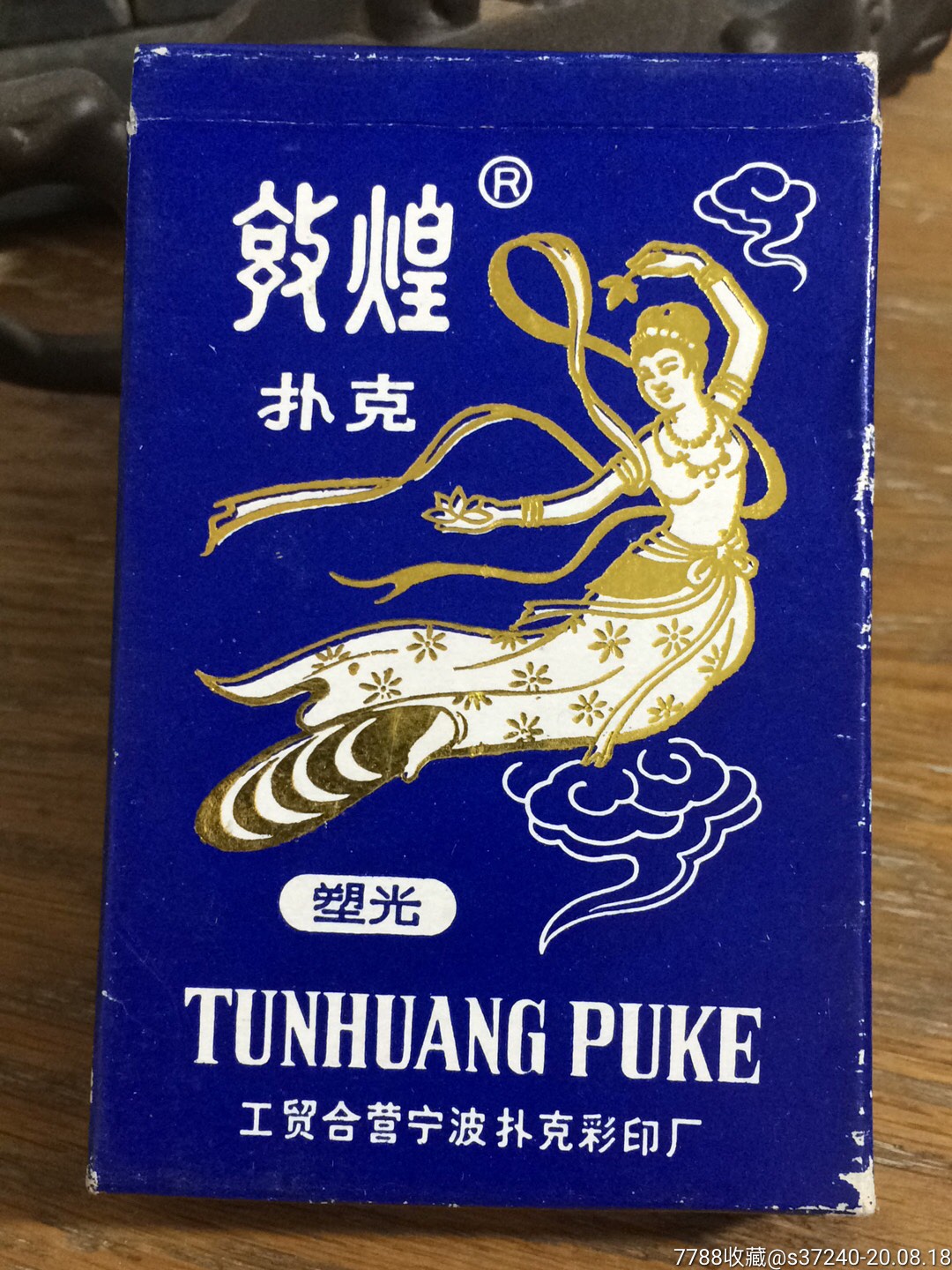 敦煌/浙江宁波-价格:15元-se74938210-扑克牌-零售-7788棋牌玩具