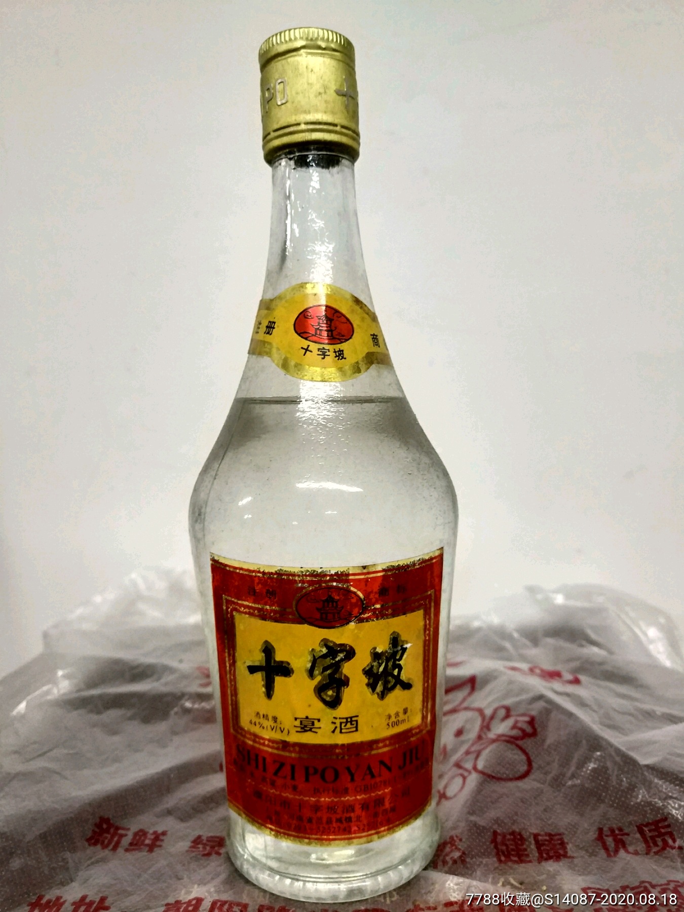 十字陂宴酒_價格100元【一泉堂煙標店】_第1張_7788收藏__收藏熱線