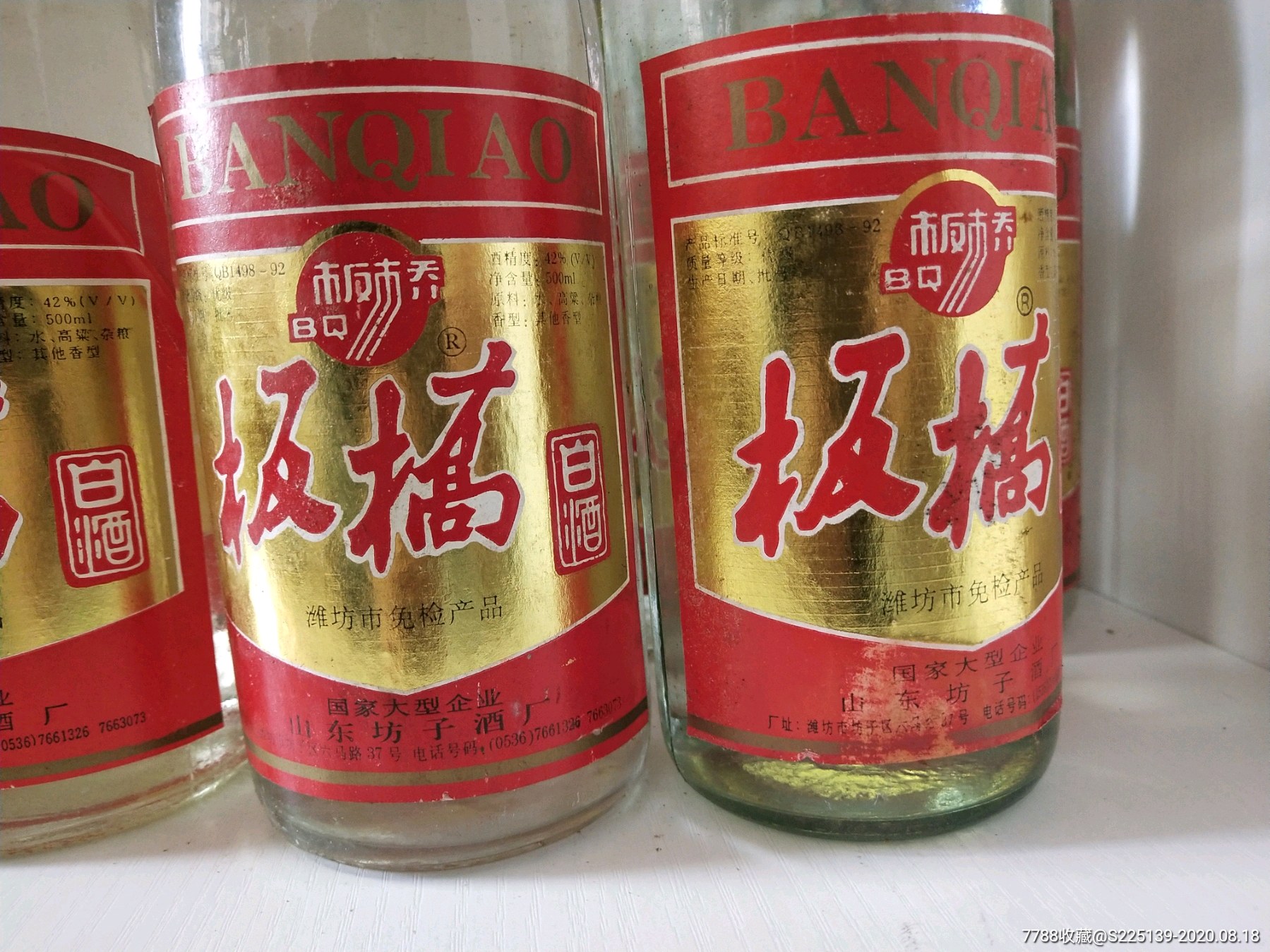 特价99年板桥白酒.42度,国家二级企业.潍坊市免检产品.10瓶,超值