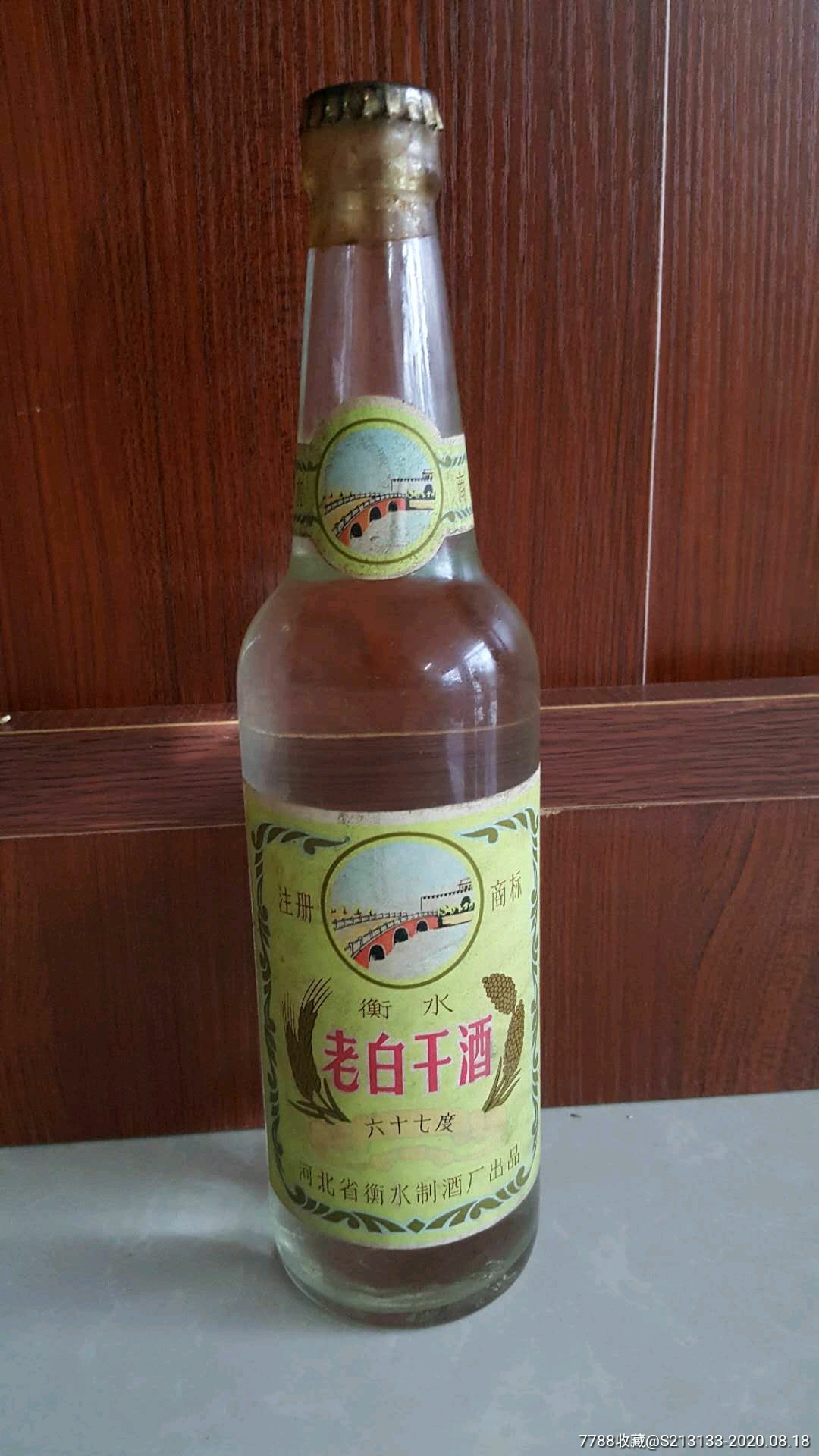 67度衡水老白干