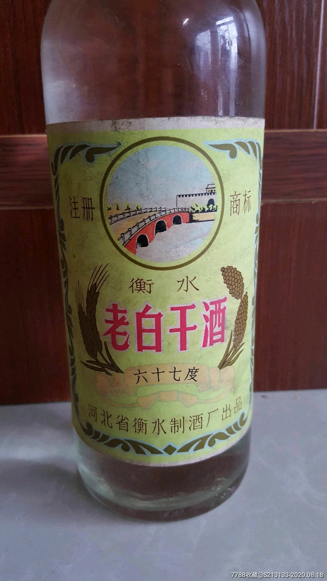 67度衡水老白干_老酒收藏_第2张_7788老酒收藏