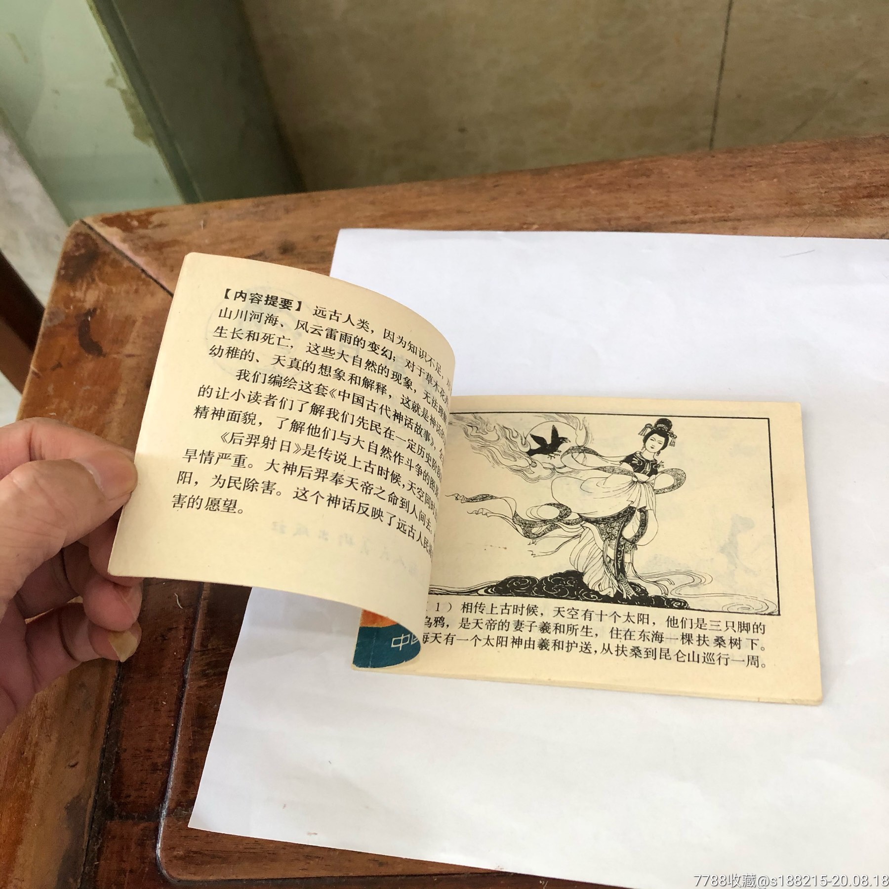 后羿射日_連環畫/小人書_第8張_7788小人書