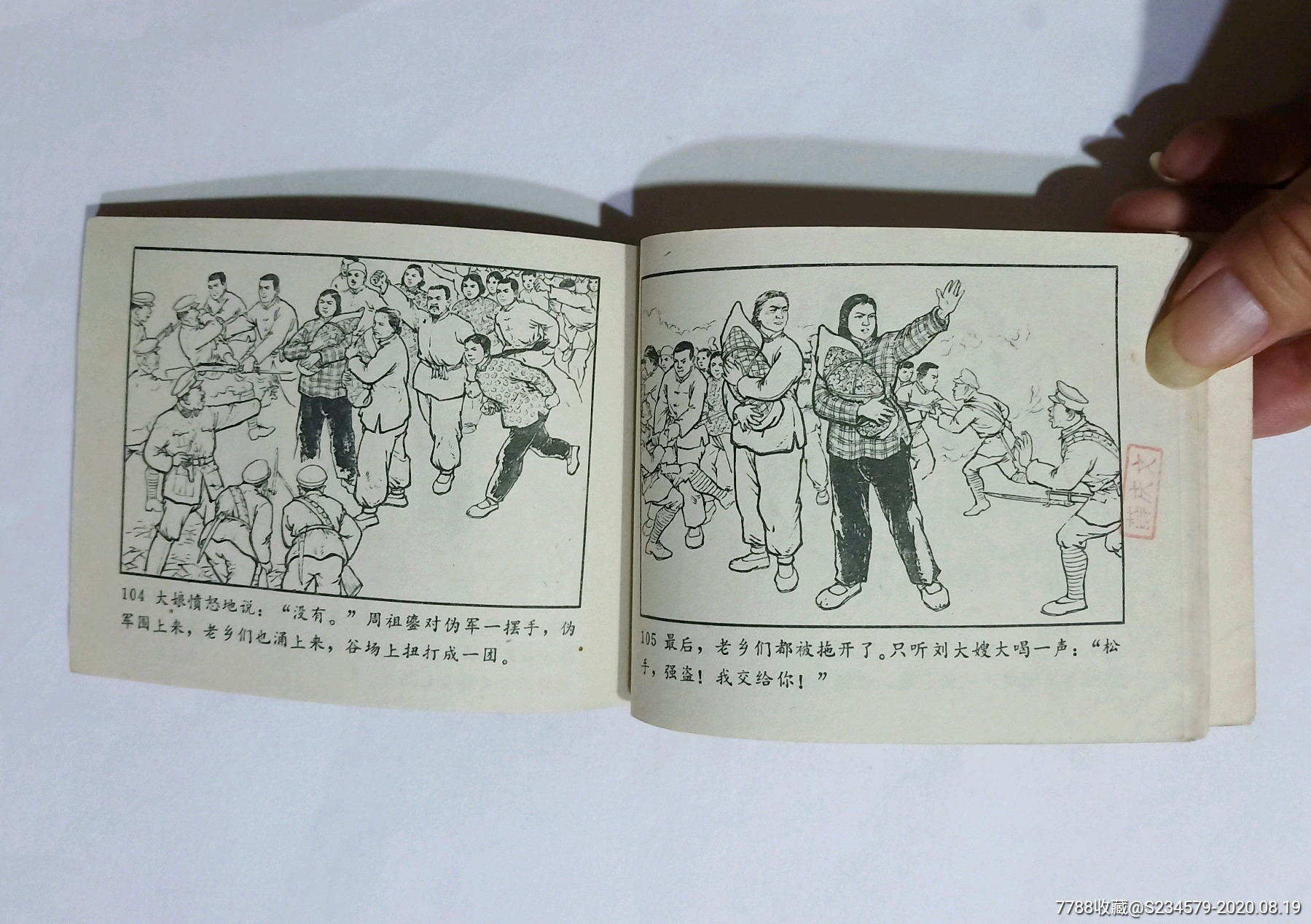 连环画连心锁(下)_连环画/小人书_第6张_7788小人书