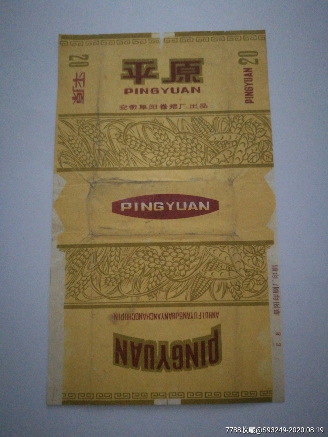 平原-价格:126元-se74963636-烟标/烟盒-零售-7788收藏__收藏热线