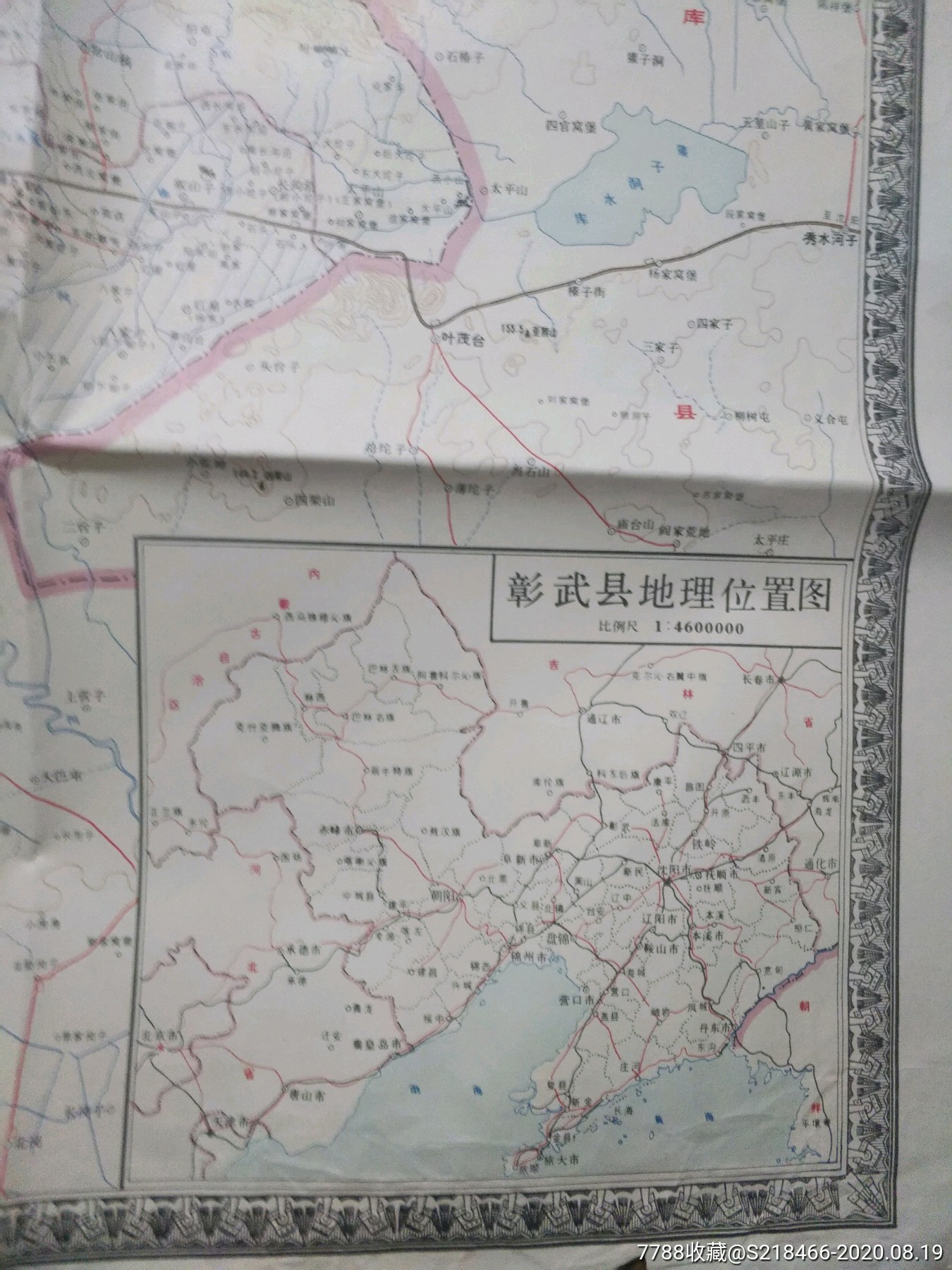 辽宁省彰武县乡镇地图图片