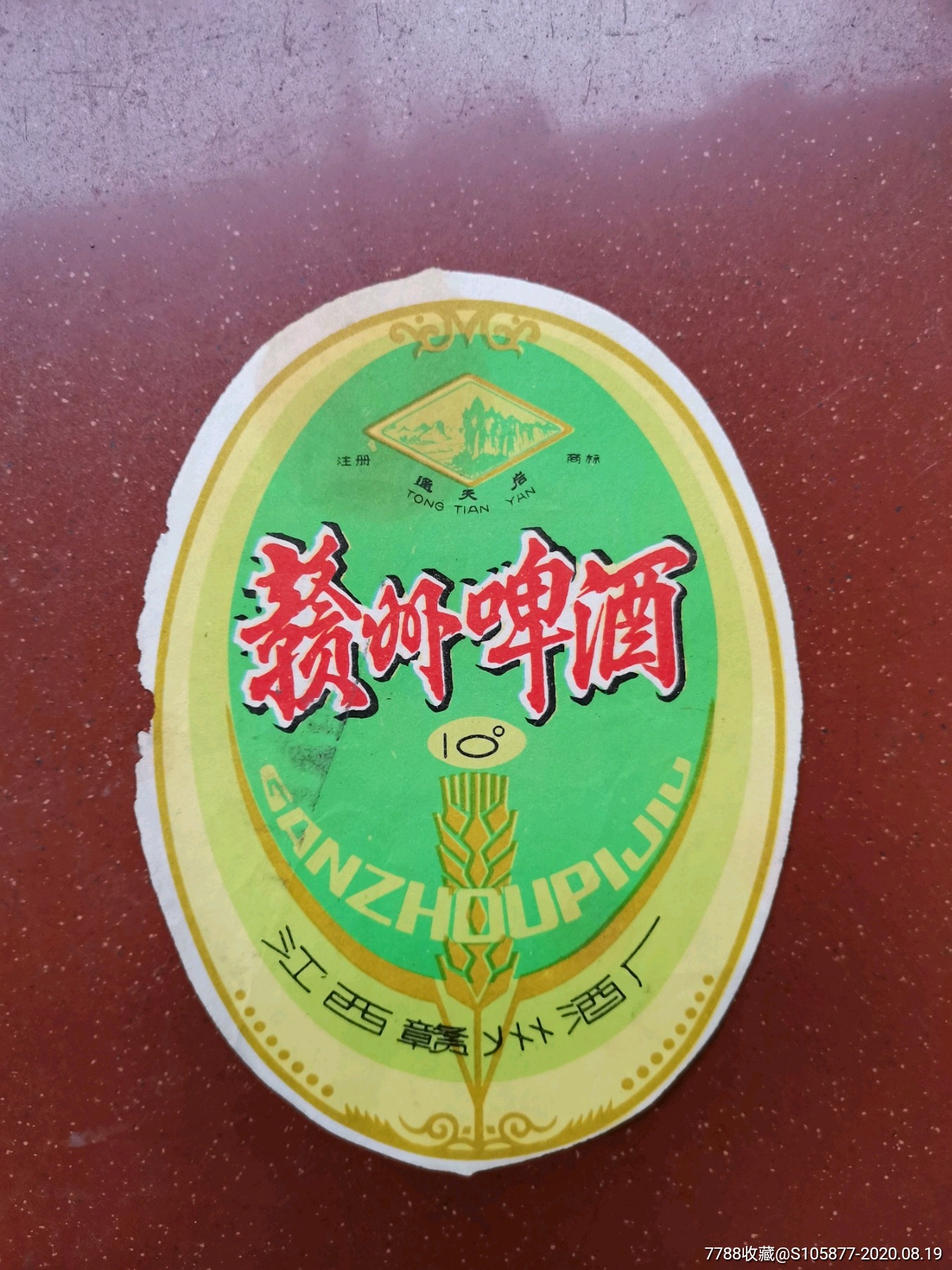 江西赣州酒厂出品的赣州啤酒酒标