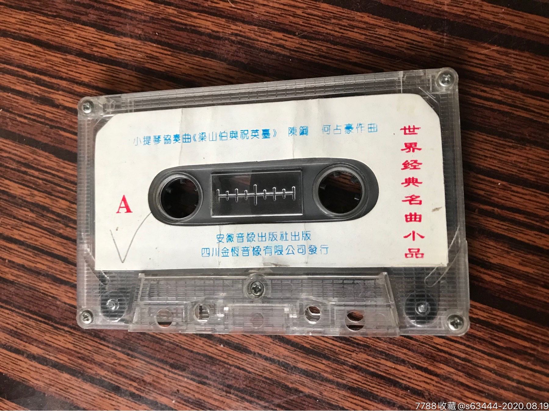广东安徽音像世界经典名曲小品