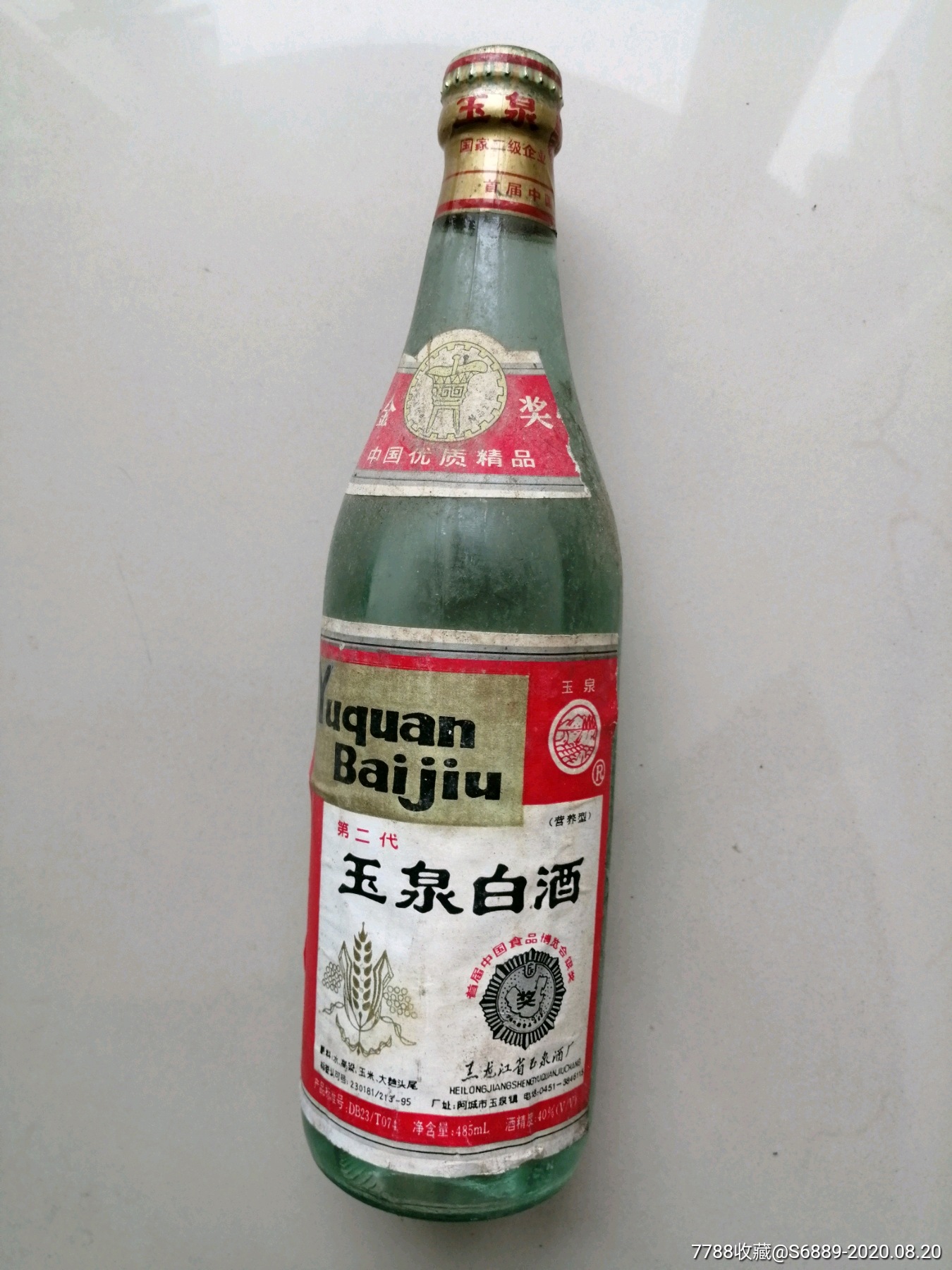 玉泉白酒