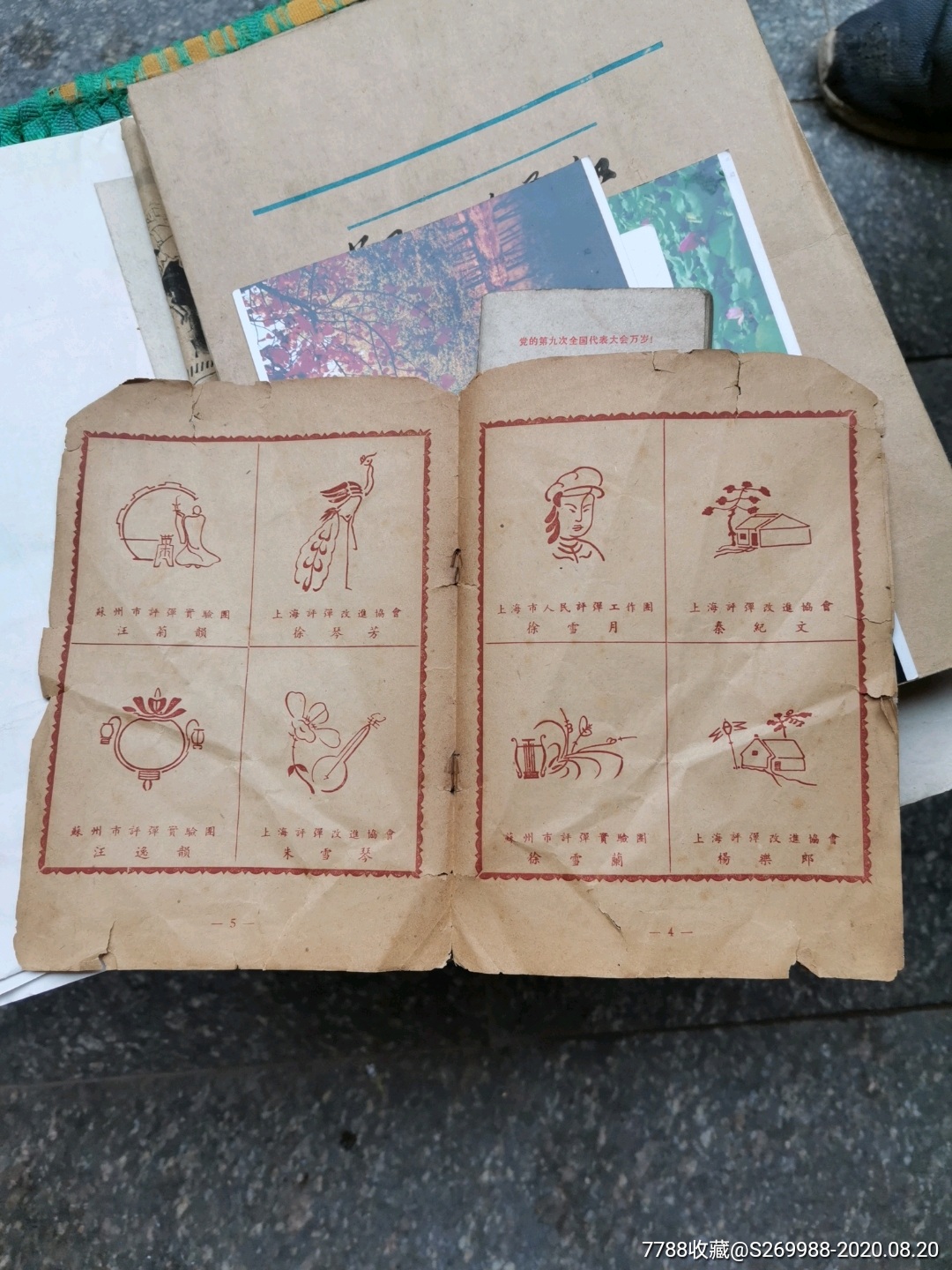 评弹艺人姓名组字画